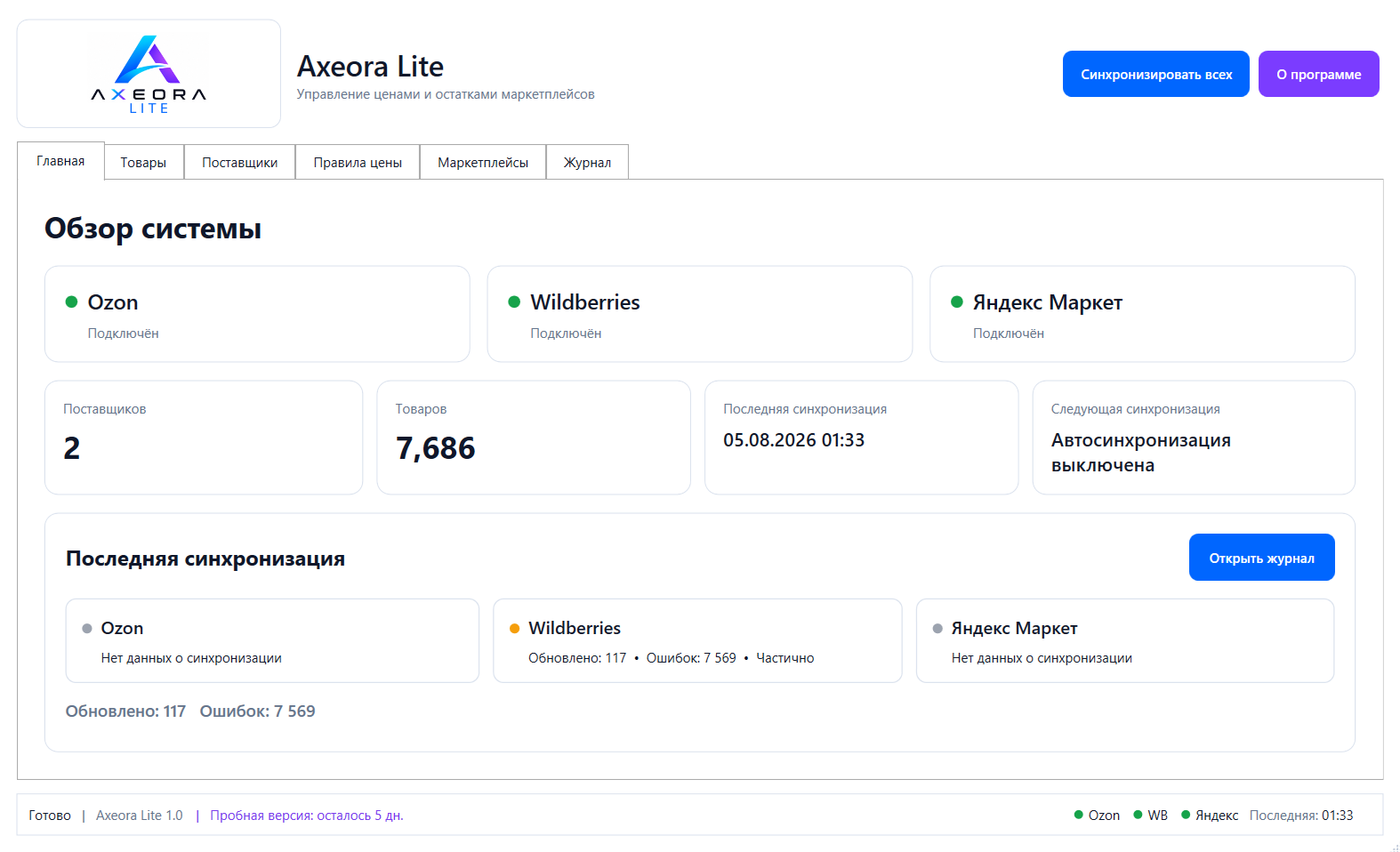 Главный экран Axeora Lite