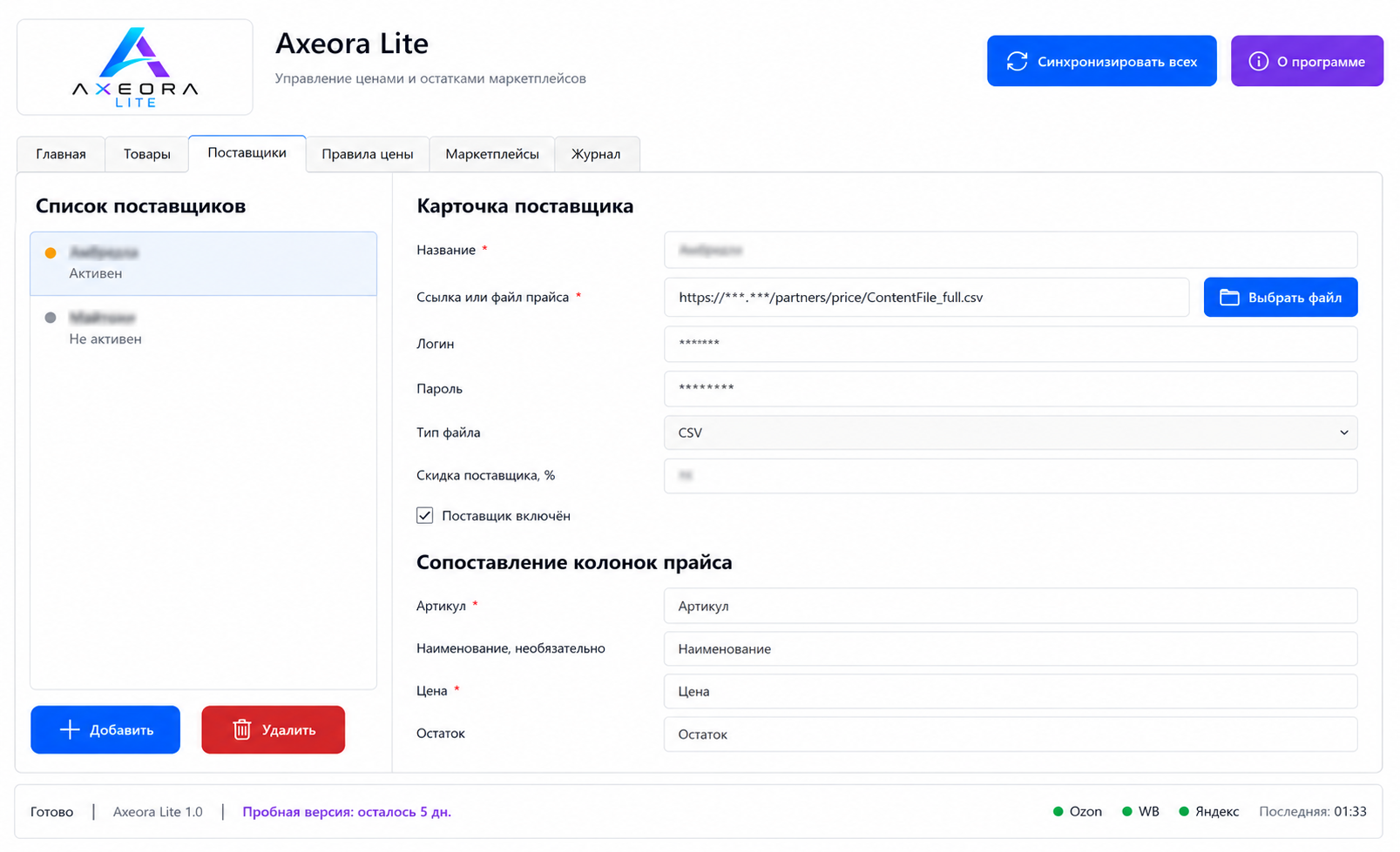 Поставщики Axeora Lite