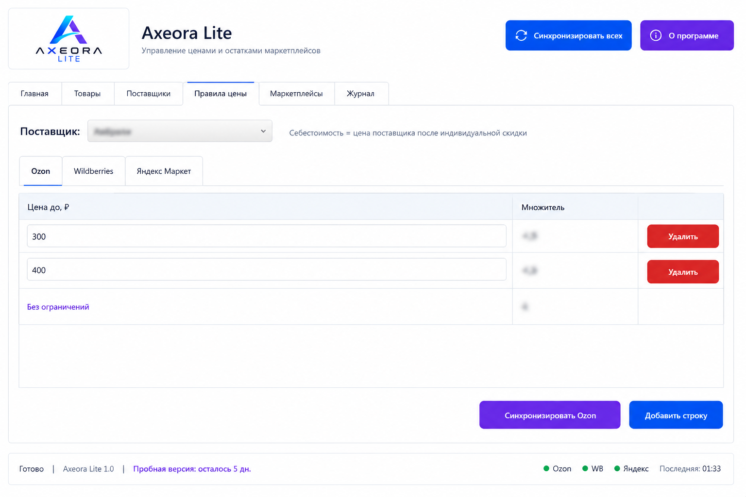Правила цен Axeora Lite