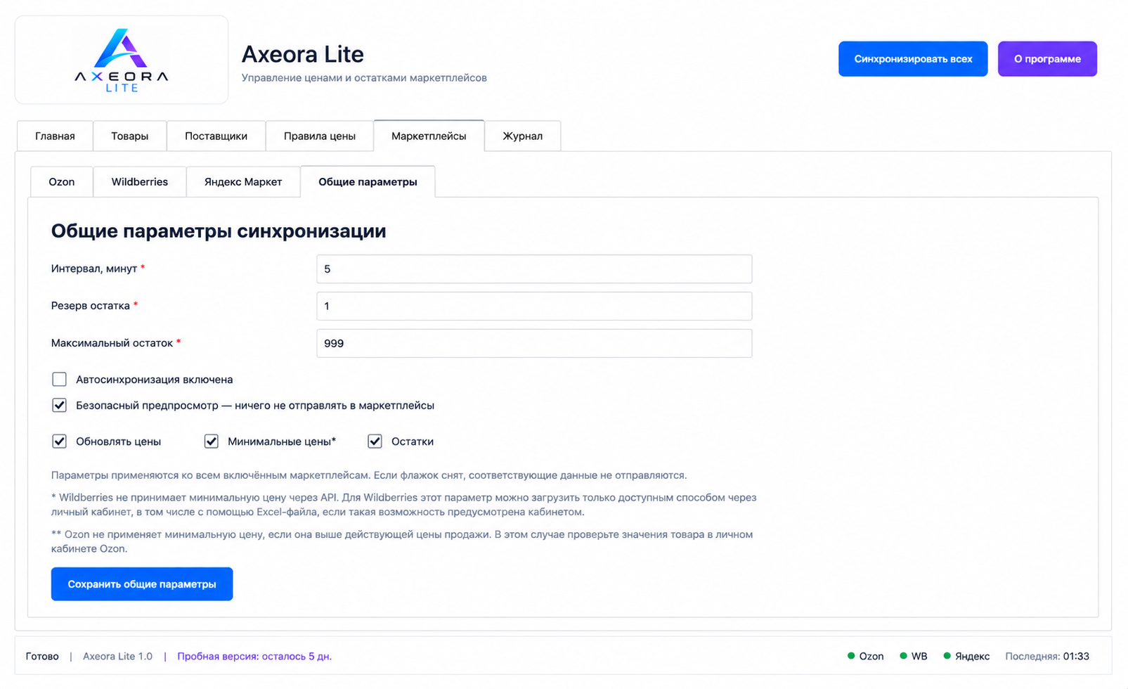 Общие параметры Axeora Lite