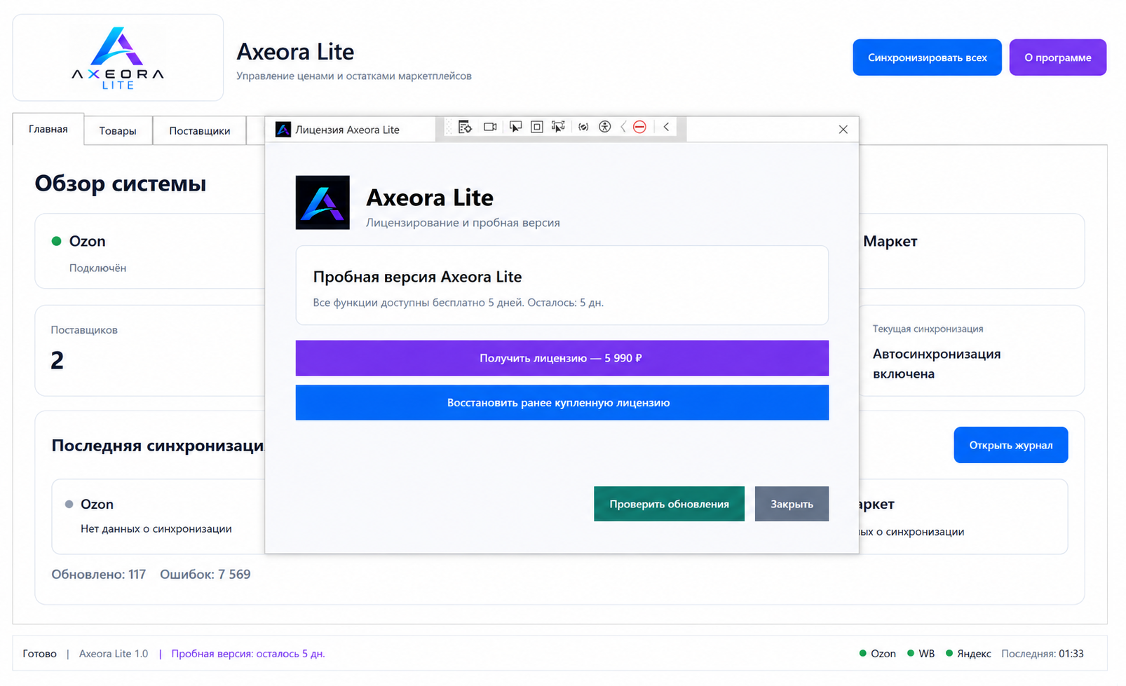 О программе Axeora Lite